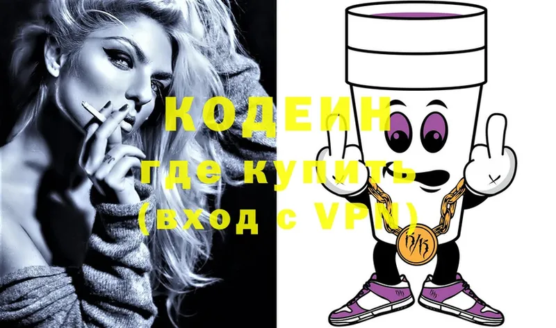 Кодеиновый сироп Lean Purple Drank  купить наркотик  Высоковск 